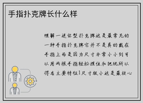 手指扑克牌长什么样