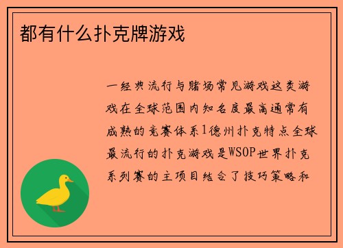 都有什么扑克牌游戏