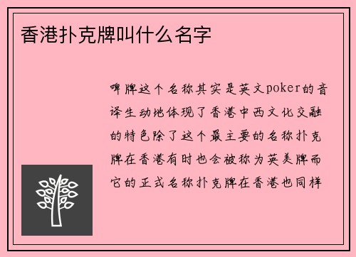 香港扑克牌叫什么名字