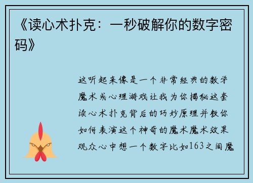 《读心术扑克：一秒破解你的数字密码》