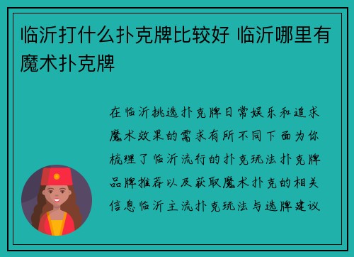 临沂打什么扑克牌比较好 临沂哪里有魔术扑克牌